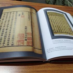 北京文物精粹大系·古籍善本卷