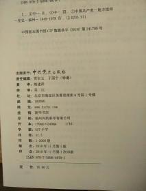 中国共产党福建省福州市历史 第二卷（1949---1978）