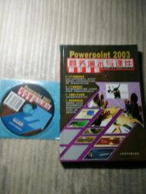 Powerpoint 2003 商务演示与课件制作精解