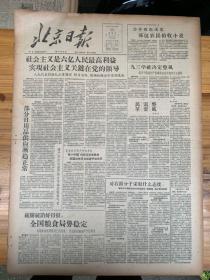 北京日报1957年6月22日。部分日用品供应渐趋正常。（全国粮食局是稳定。）