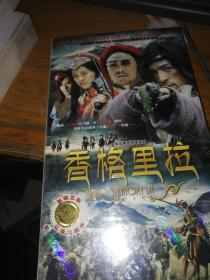 三十六集电视连续剧 香格里拉 7DVD 包正版 没有拆封 有原盒 胡歌 王力可 等