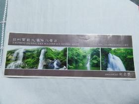 台州黄岩大瀑布风景区纪念票