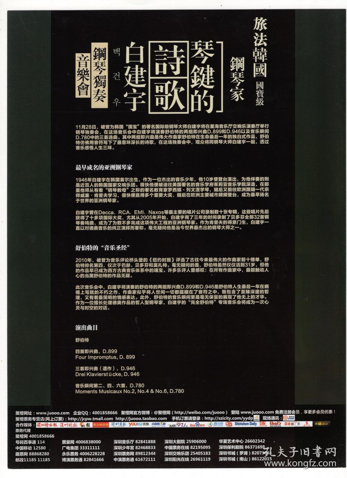 节目单和海报类------2013年, 琴键的诗歌"白建宇" 钢琴独奏音乐会海报