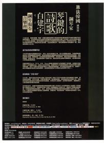 节目单和海报类------2013年, 琴键的诗歌"白建宇" 钢琴独奏音乐会海报