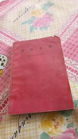 表面处理 （机械工作第13卷）中日文