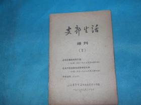 69年2月27日：上海 支部生活 增刊（2）