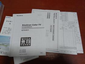 索尼（SONY）KV-DR34 KV-DR29彩色电视接收机使用说明书（含KV-DR29M8A KV-DR34M8A基本电路图三张 、索尼家用电子产品保修卡、购买发票两张、索尼产品维修服务体系）