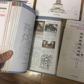 中国古代建筑知识普及与传承系列丛书：北京古建筑五书（北京紫禁城、北京颐和园、北京天坛、北京四合院、北京古建筑地图上中下）