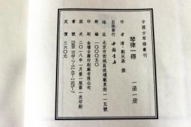 琴律一得 琴曲 琴书 宣纸线装 一函一册 中国书店出版社