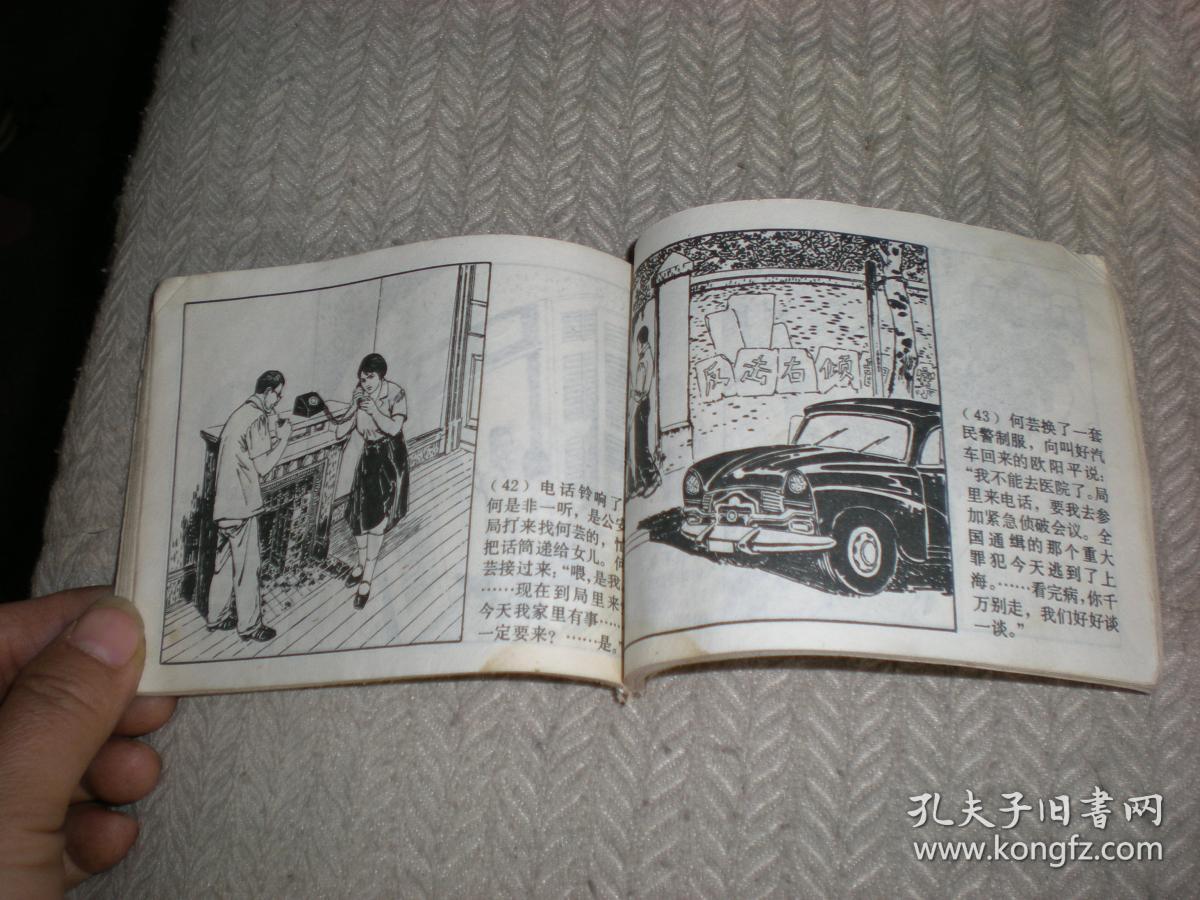 连环画 于无声处  赵仁年 罗希贤 绘画  79年1版1印 上海人民美术