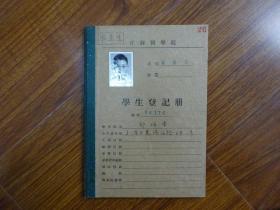 1954年江苏医学院学生登记册《江苏省江阴市（胡焕曾）》