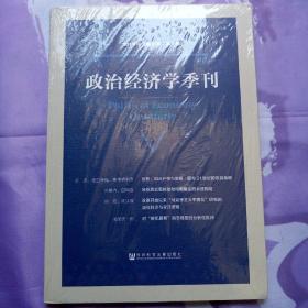 政治经济学季刊-2019年 第2卷 第1期