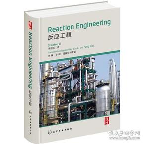 Reaction Engineering（反应工程）