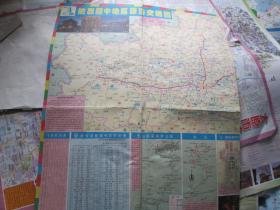 陕西地图：陕西关中地区旅游交通图 西安·关中商旅交通详图1999
