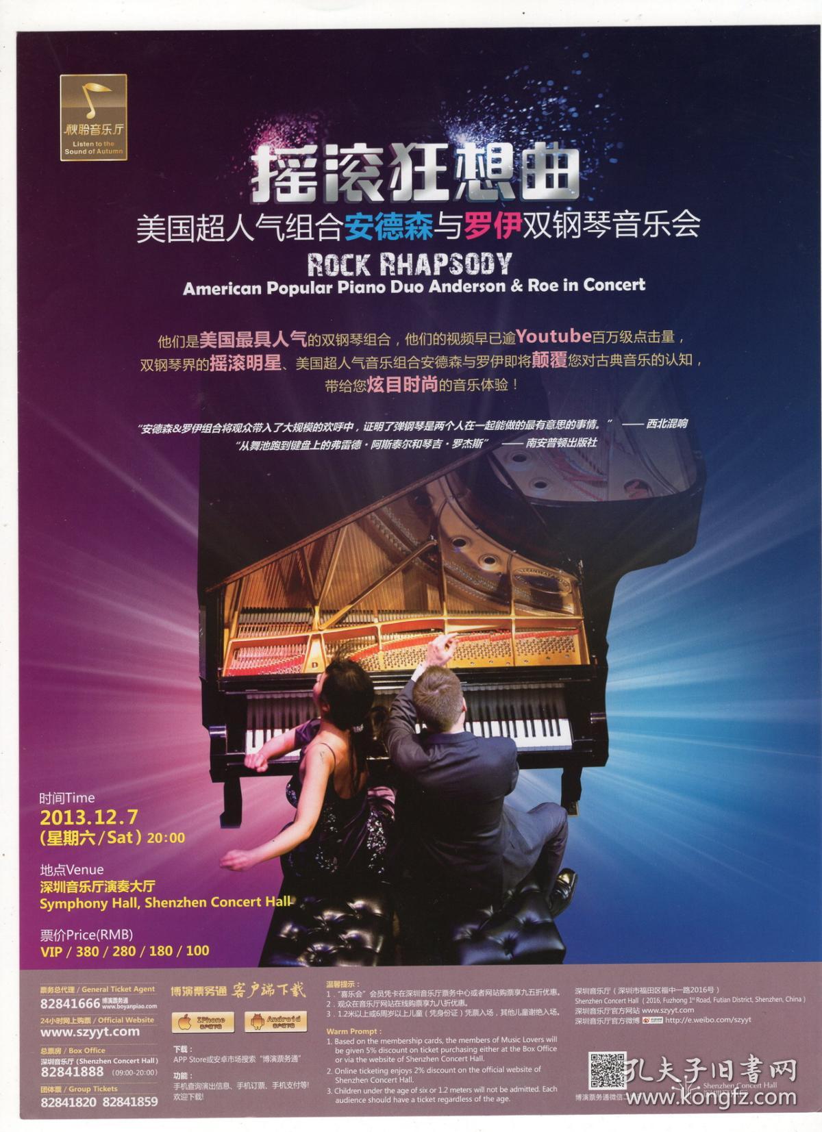 节目单和海报类------2013年 摇滚狂想曲"美国安德森与罗伊" 双钢琴音乐会海报