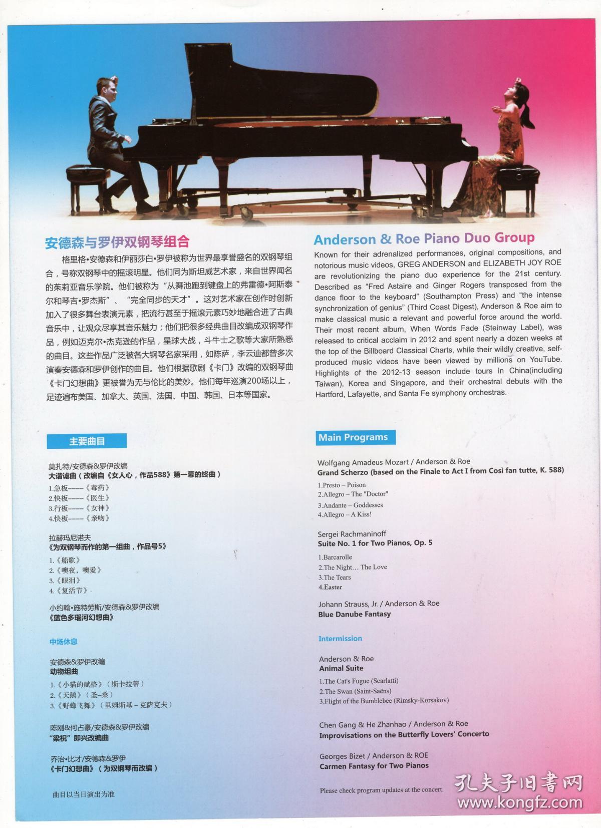 节目单和海报类------2013年 摇滚狂想曲"美国安德森与罗伊" 双钢琴音乐会海报