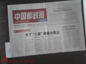 中国邮政报 2018.11.22