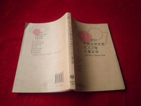 21世纪中国文学大系2007年 儿童文学