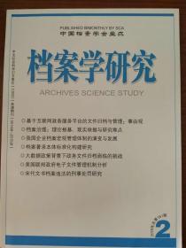 《档案学研究》2018年第2期