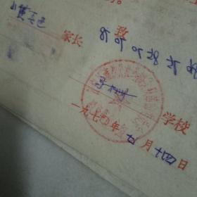 黄利健1969成绩表，思想学习情况报告表，家庭报告书，