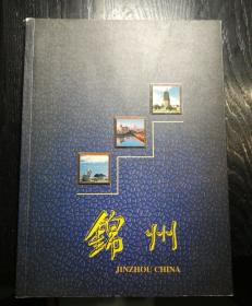 锦州 Jinzhou  China（汉英）