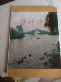 进明诗集（附：革命回忆录和江阴概况）（作者鉴名本）