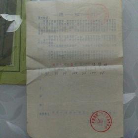 高中通知书(1978年)