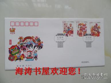 2018—4《元宵节》特种邮票首日封