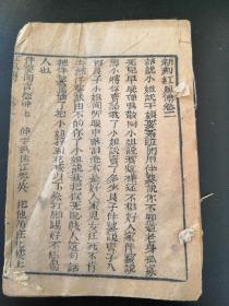红风传