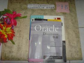 Oracle Discoverer 手册》