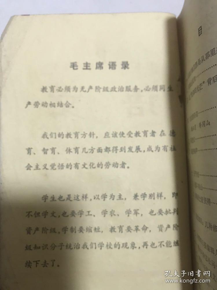 语文第三册。江西省中学试用课本1972年。