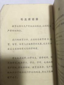 语文第三册。江西省中学试用课本1972年。