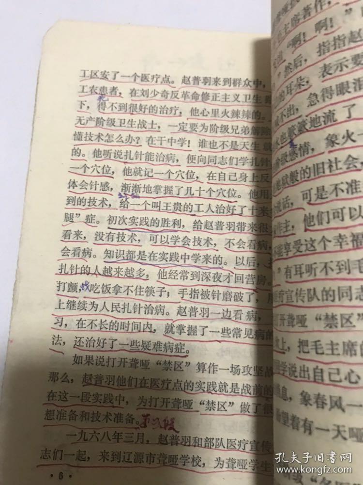 语文第三册。江西省中学试用课本1972年。