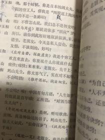 语文第三册。江西省中学试用课本1972年。