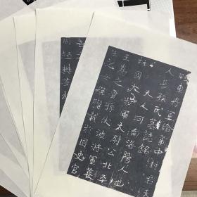 自制品 封君夫人长孙氏墓志 A4宣纸字帖 8张 北魏 轻车将军 魏碑字帖