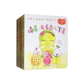 幼儿情绪管理绘本：精装版（全7册）