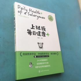 上班族每日健康+：中粮茶业健康丛书