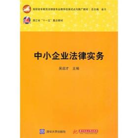 孔夫子旧书网--中小企业法律实务