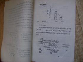 新设备的投产使用---X荧光光谱仪调试和分析方法试验   油印本