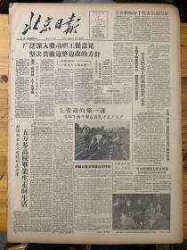 北京日报1957年9月4日。〈上劳动的第一课首批下放干部在农民中落户生产。〉我国建桥史上的新创举，长江大桥开始进行科学鉴定。突击收尾工程积极准备国家验收。
