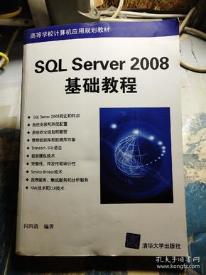 SQL Server 2008基础教程