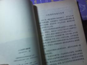 小小发明100例、