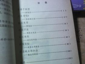 小小发明100例、