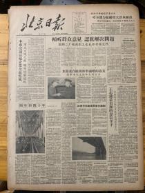 北京日报1957年9月5日。（彭德怀欢宴德军事代表。）北京干部子弟小学全部改为普通小学。