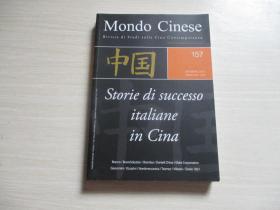 中国 STORIE DI SUCCESSO ITALIANE IN CINA【541】法文版？请自鉴RIVISTA DI  STUDI SULLA CINA CONTEMPORANEA