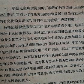 高中平面三角教学参考资料 1959年一版一印，全国仅
发行2800本