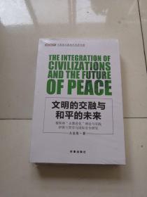 文明的交融与和平的未来：穆斯林“去激进化”理论与实践伊斯兰哲学与国际安全研究