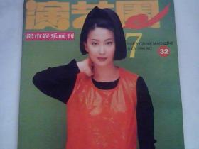 演艺圈 都市娱乐画刊 1996年第 都市娱乐画刊 1996年第7第8