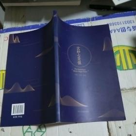 T   玄妙七贤镇（ 16开库存书正版