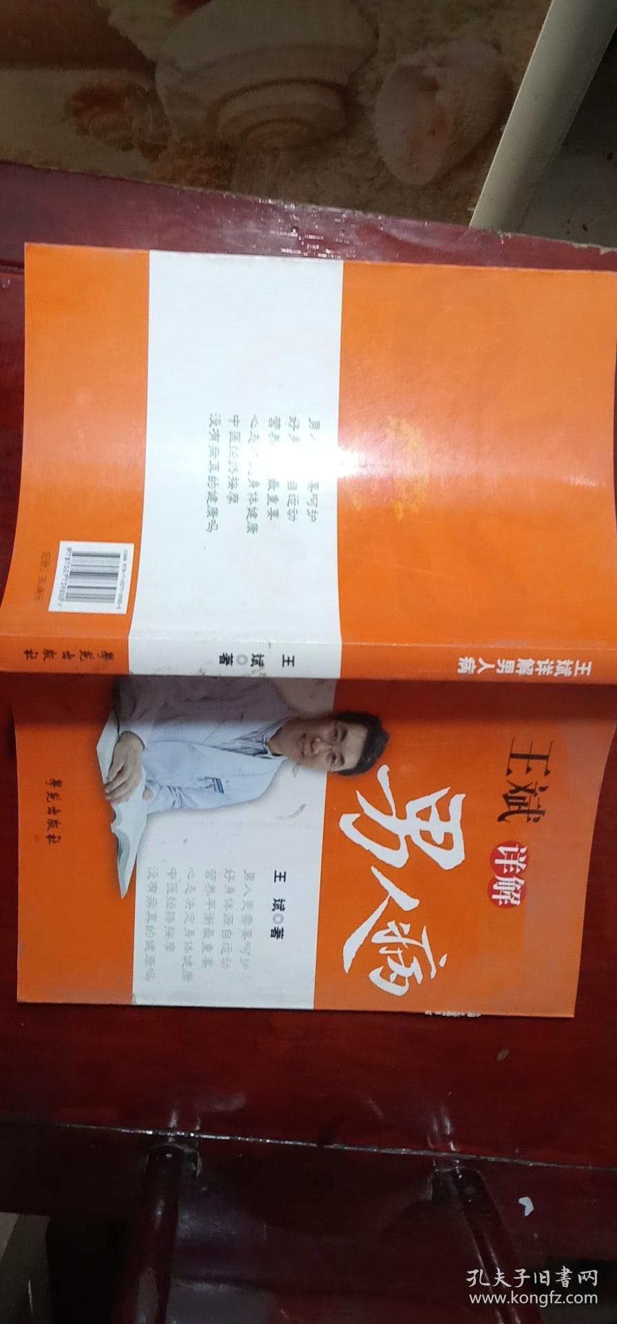 王斌详解男人病‘’